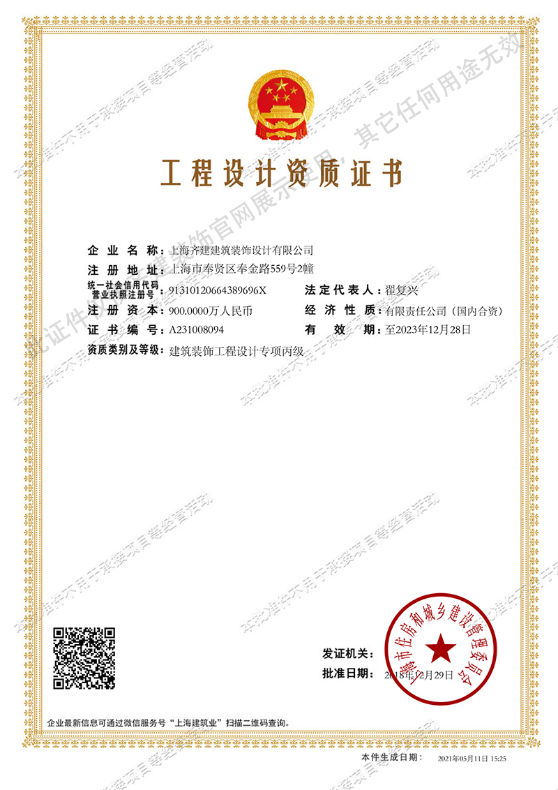 上海工程设计资质证书