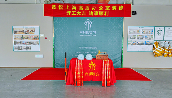 上海高盾办公室装修开工大吉现场