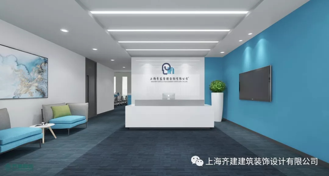 上海青蓝管理咨询公司办公室装修竣工-齐建装饰